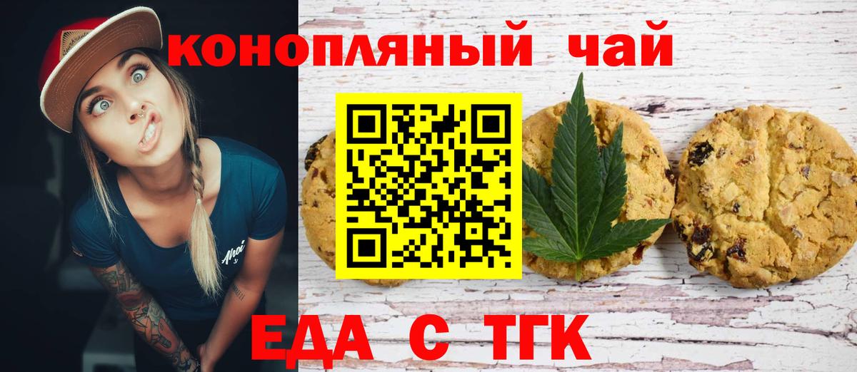 Еда ТГК конопля Ликино-Дулёво