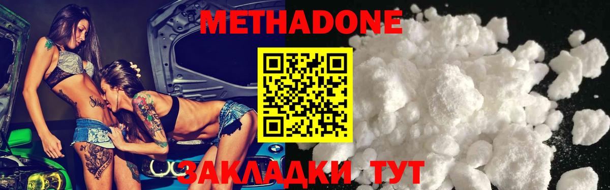 Метадон methadone Ликино-Дулёво