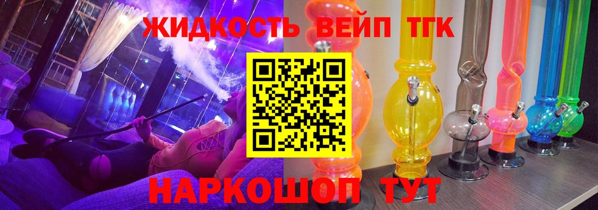 Дистиллят ТГК жижа Ликино-Дулёво